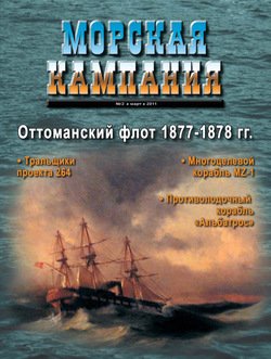 Морская кампания № 02/2011