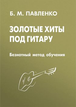 Гитара и гитаристы (книги, статьи, словари, энциклопедии) | VK
