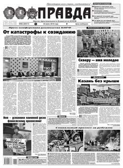 Правда 66-2016