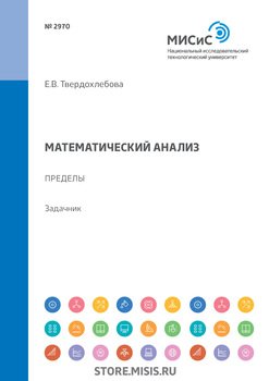 Математический анализ. Пределы
