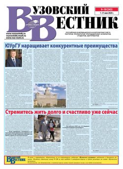 Вузовский вестник №09–10/2020