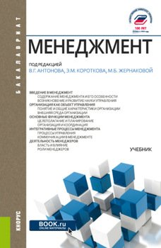 Менеджмент. . Учебник.