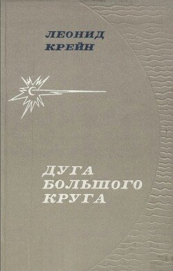 Дуга большого круга