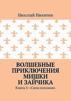 Сила осколков