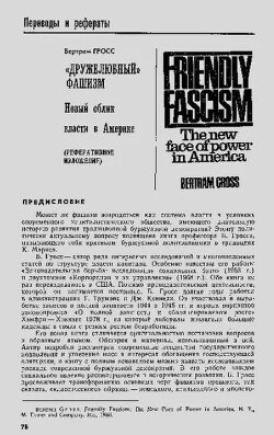 Дружелюбный фашизм: Новый облик власти в Америке