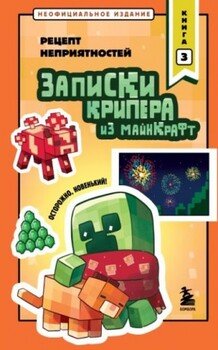 Рецепт неприятностей