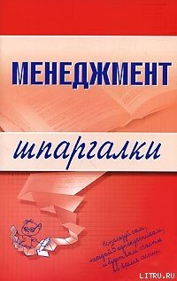 Менеджмент