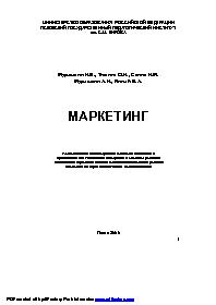 Маркетинг