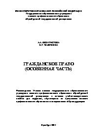 Гражданское право 