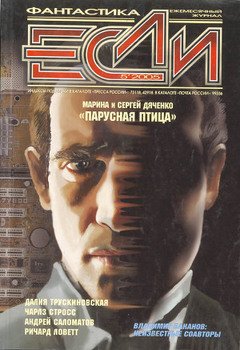 Журнал «Если», 2005 № 05
