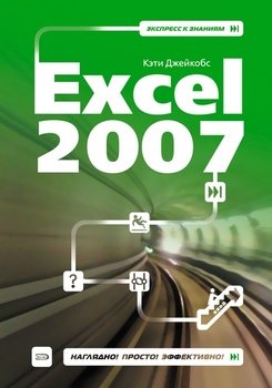 Excel 2007