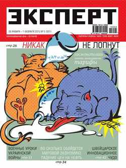 Эксперт №05/2015