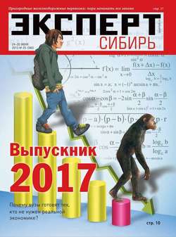 Эксперт Сибирь 25-2013