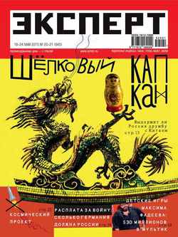 Эксперт №20-21/2015