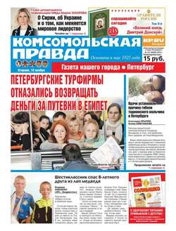 Комсомольская правда. Санкт-Петербург 127-2015
