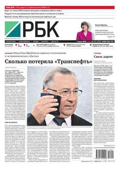 Ежедневная деловая газета РБК 94-2016