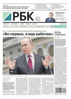 Ежедневная Деловая Газета Рбк 103-2017