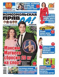 Комсомольская Правда 28т-2017