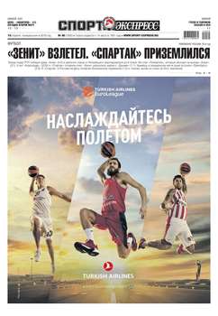 Спорт-экспресс 80-2019