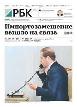 Ежедневная Деловая Газета Рбк 59-2019