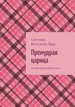 Светлана игоревна бестужева лада