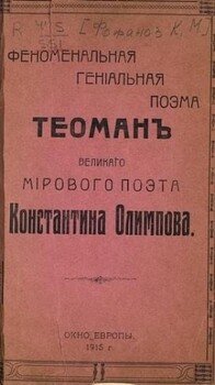 Теоман