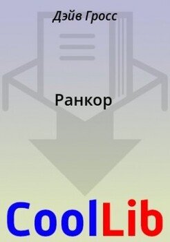 Ранкор