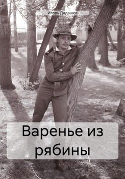 Варенье из рябины