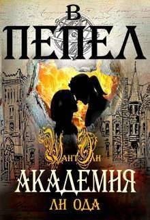 Академия