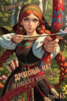Древесный маг Орловского княжества 