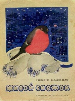 Живой снежок