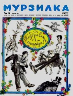 Мурзилка 1972 №09