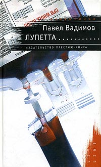 Лупетта