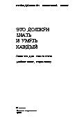 Гражданская оборона: Памятка для населения