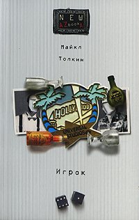 Игрок