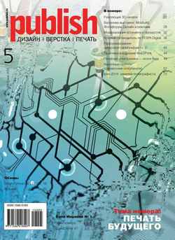 Журнал Publish №05/2014