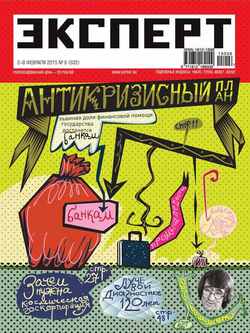 Эксперт №06/2015