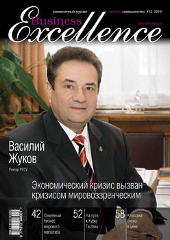 Business Excellence № 12 2010