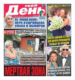 Твой день 179-2015