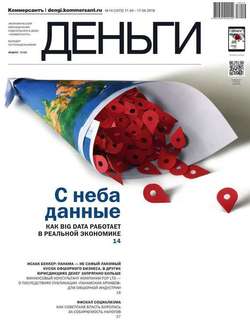КоммерсантЪ Деньги 14-2016