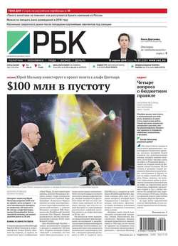Ежедневная деловая газета РБК 65-2016