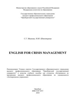 English for crisis management