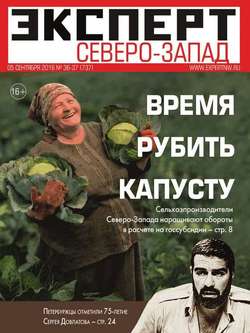 Эксперт Северо-Запад 36-37-2016