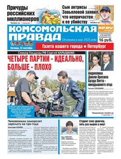 Комсомольская правда. Санкт-Петербург 108-2016