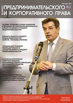 Журнал предпринимательского и корпоративного права № 2 2016
