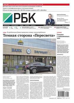 Ежедневная деловая газета РБК 221-2016