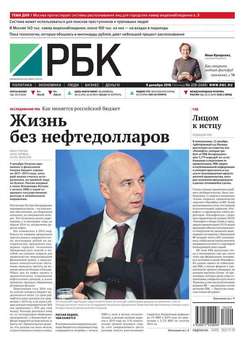 Ежедневная деловая газета РБК 229-2016
