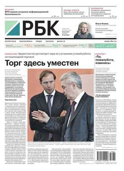 Ежедневная Деловая Газета Рбк 84-2017