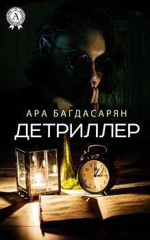 Детриллер