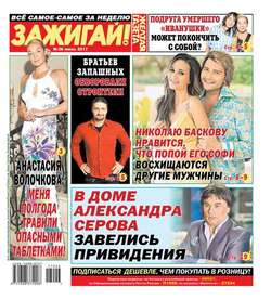 592382 желтая газета зажигай свежий номер